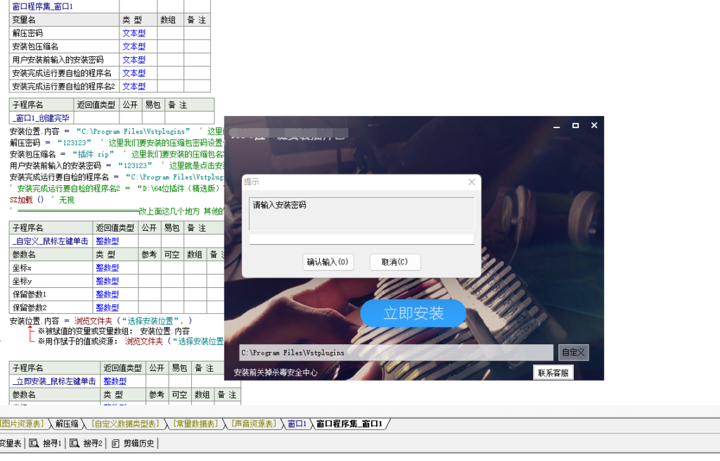 32位插件包源码封装 修改图片密码安装路径 易语言工具打包程序文件 自己研究-BY168-音频制作办公资源分享