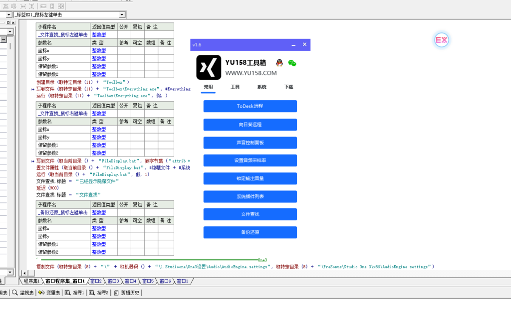 【工具箱源码】调音师工具箱源码文件 易语言工具制作源代码-BY168-音频制作办公资源分享