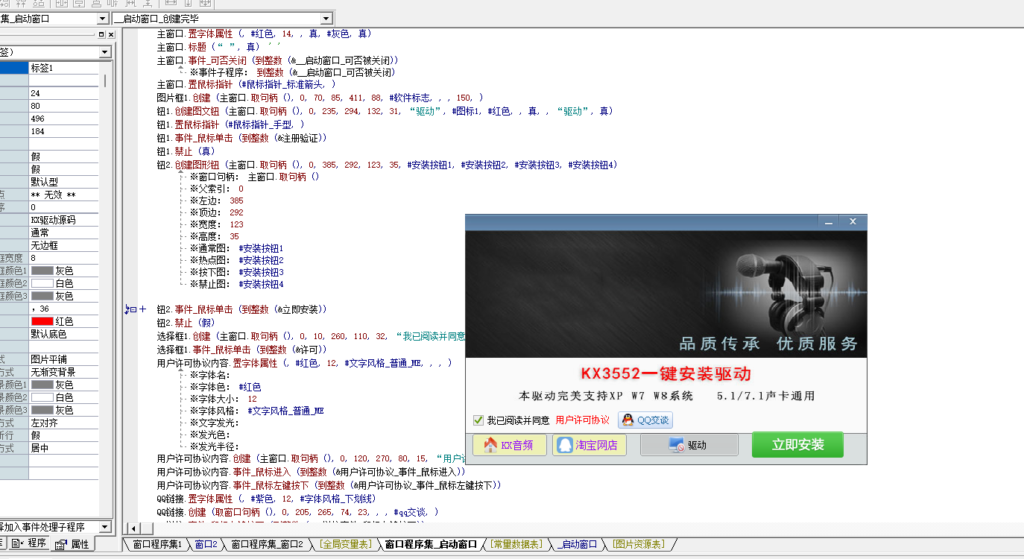 KX驱动3552源码文件 易语言-BY168-音频制作办公资源分享