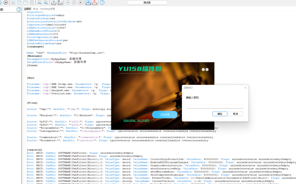 64位插件包源码 调音常用效果器 带提取好3.0G插件 inno工具制作封装打包-BY168-音频制作办公资源分享