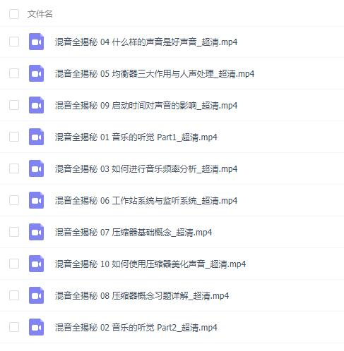 【会员福利】混音全揭秘 李金城老师录制 全集下载-YU158-音频制作系统办公资源