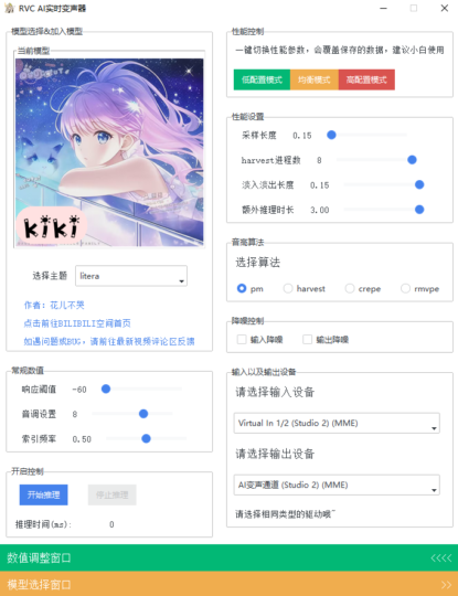RVCAI变声器620 含模型附声卡 使用教程-YU158-音频制作系统办公资源