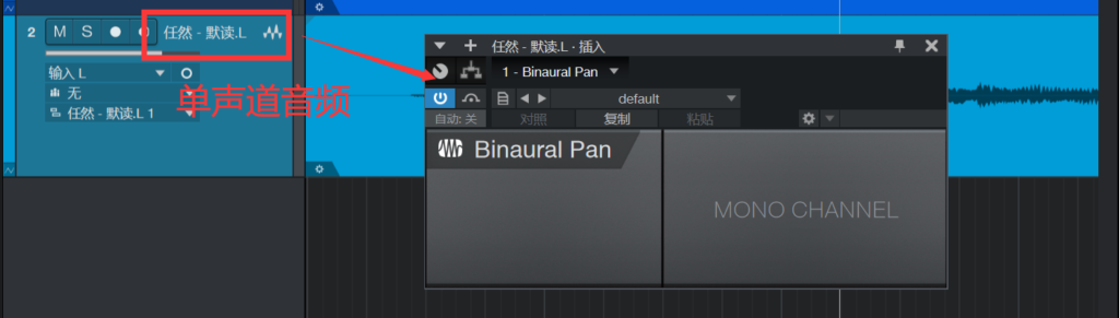图片[2]-巧用Studio One的拓宽声场插件Binaural Pan-YU158-音频制作系统办公资源