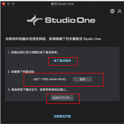 图片[6]-Mac系统安装Studio one与激活-YU158-音频制作系统办公资源