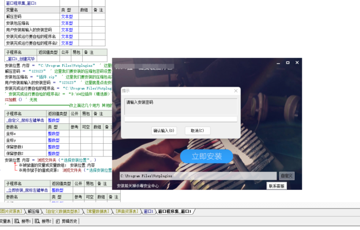 32位插件包源码封装 修改图片密码安装路径 易语言工具打包程序文件 自己研究-YU158-音频制作系统办公资源
