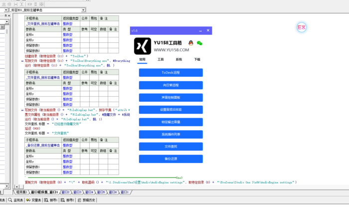 【工具箱源码】调音师工具箱源码文件 易语言工具制作源代码-YU158-音频制作系统办公资源