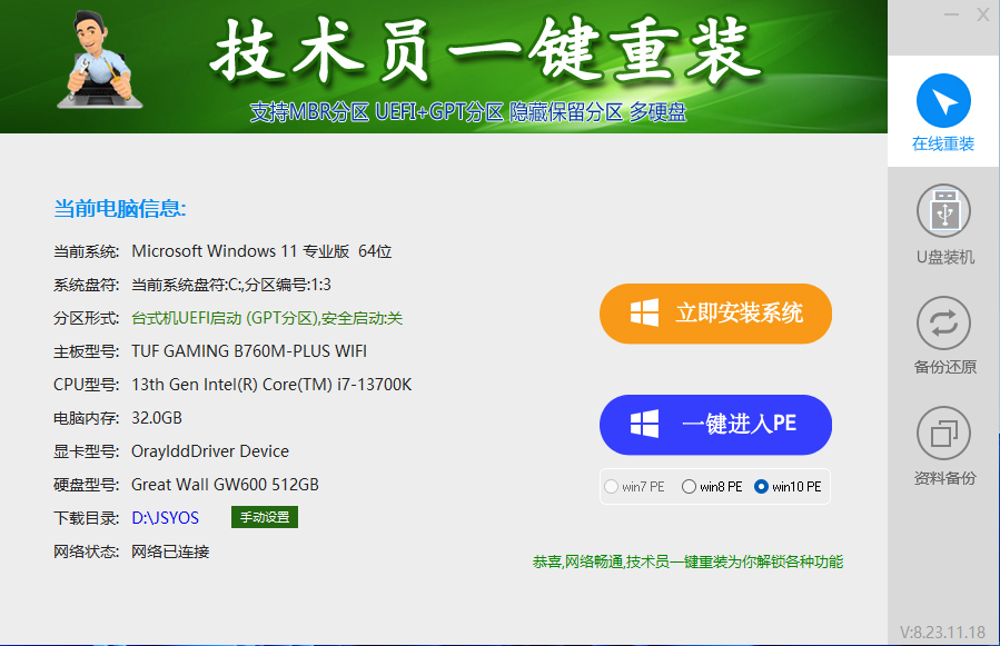 技术员一键重装、技术员专用装机助手、装机工具、电脑系统装机软件丶一键安装系统Win7/win8/win10/WIN11-YU158-音频制作系统办公资源