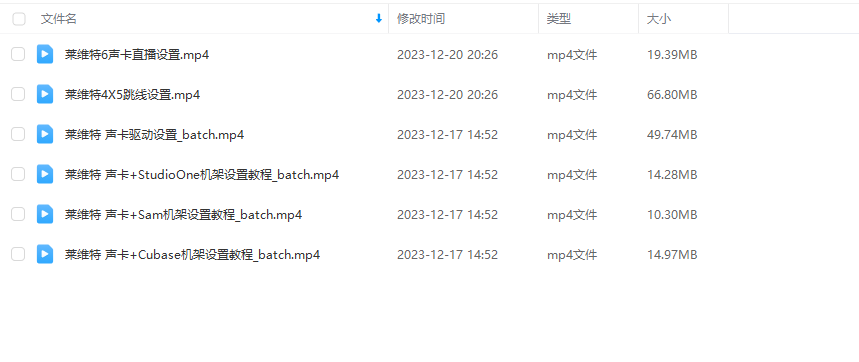 图片[2]-莱维特 声卡驱动设置+StudioOne+Cubaes+Sam机架通道跳线 视频教程-YU158-音频制作系统办公资源