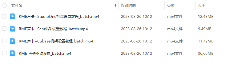 图片[2]-RME声卡关联驱动设置+StudioOne+Cubaes+Sam机架通道跳线 视频教程-YU158-音频制作系统办公资源