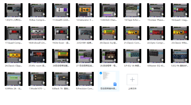 恐龙母带插件效果器混音使用 视频教程-YU158-音频制作系统办公资源