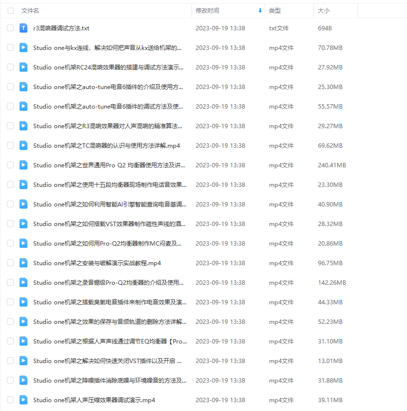 studio one机架主播全套效果 视频调试教程 1-YU158-音频制作系统办公资源