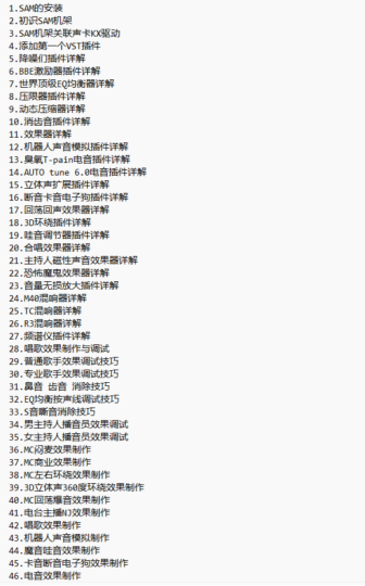sam机架安装到调试使用 视频教程-YU158-音频制作系统办公资源
