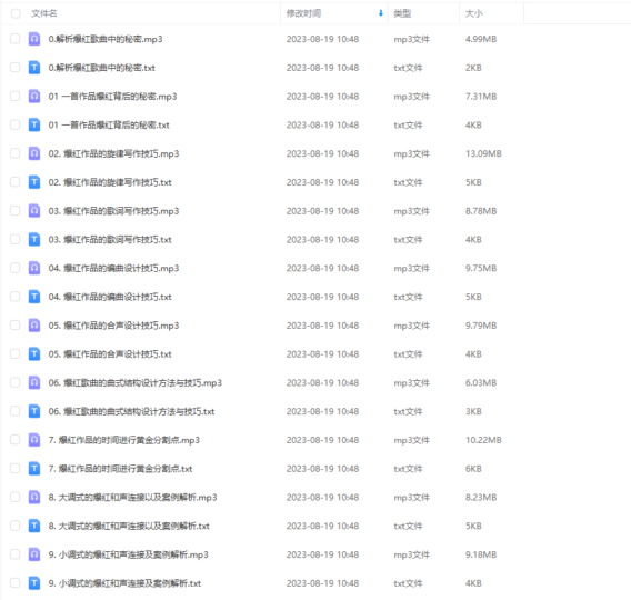音乐人网 新课 爆红歌曲创作课 童亚卿-YU158-音频制作系统办公资源