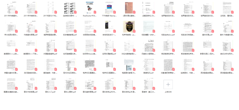 音乐书籍 理论知识及扩展阅读资料-YU158-音频制作系统办公资源