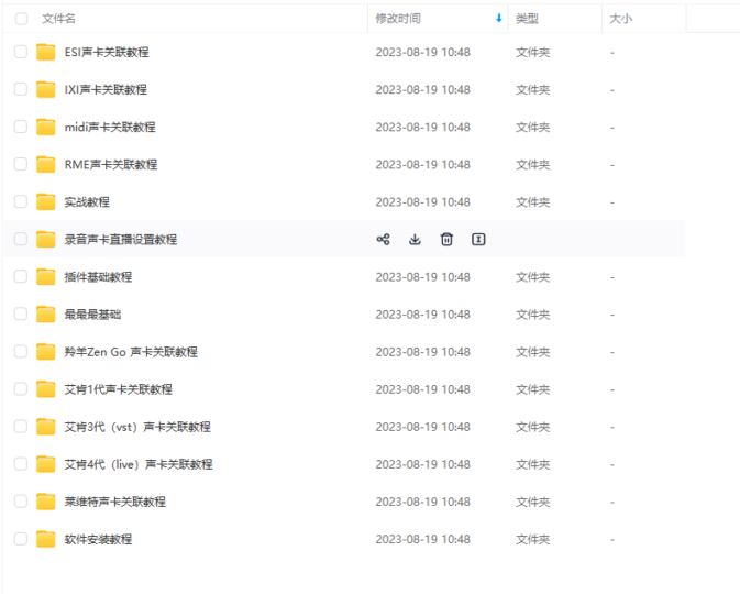 人人都是调音师课程 自学调音视频教程-YU158-音频制作系统办公资源