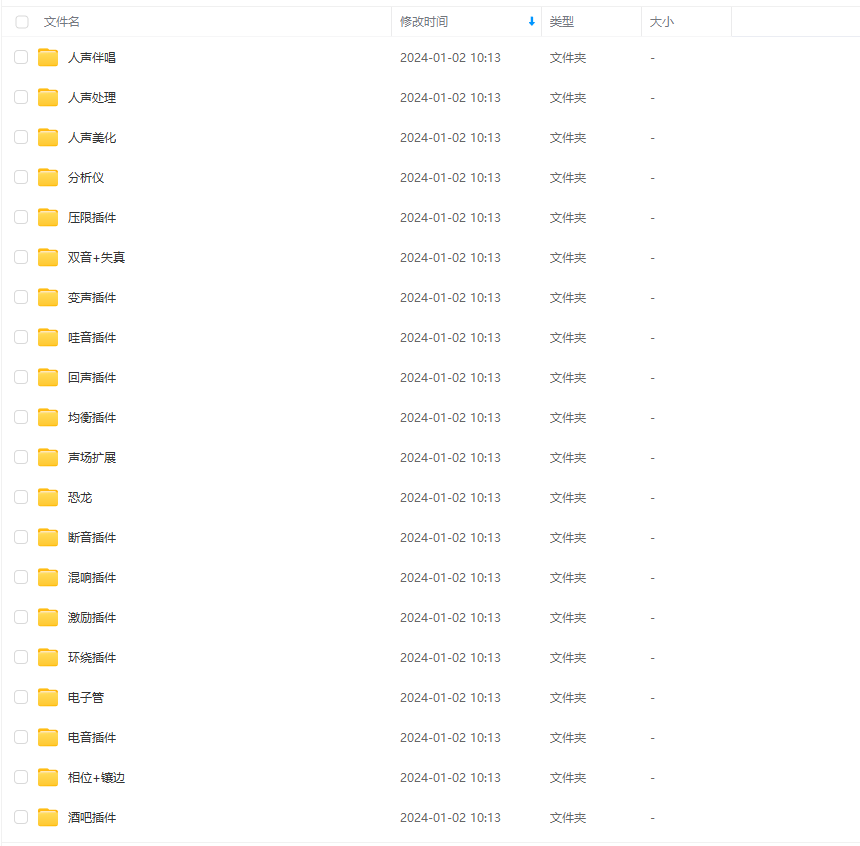 经典常用32位插件包 dll格式 270M文件-YU198-音频制作办公资源分享