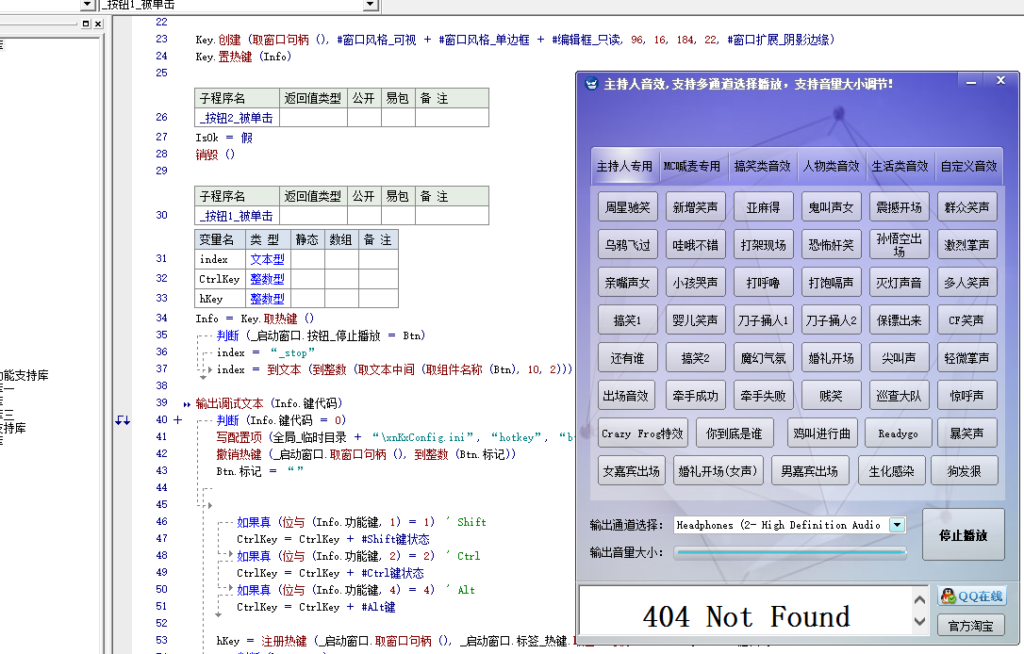 音频音效助手源码成品 易语言源代码文件