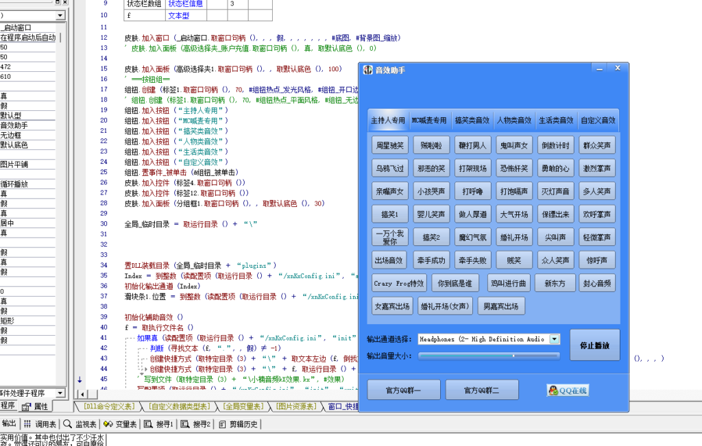 主持人音效助手源码 易语言源代码文件-BY168-音频制作办公资源分享