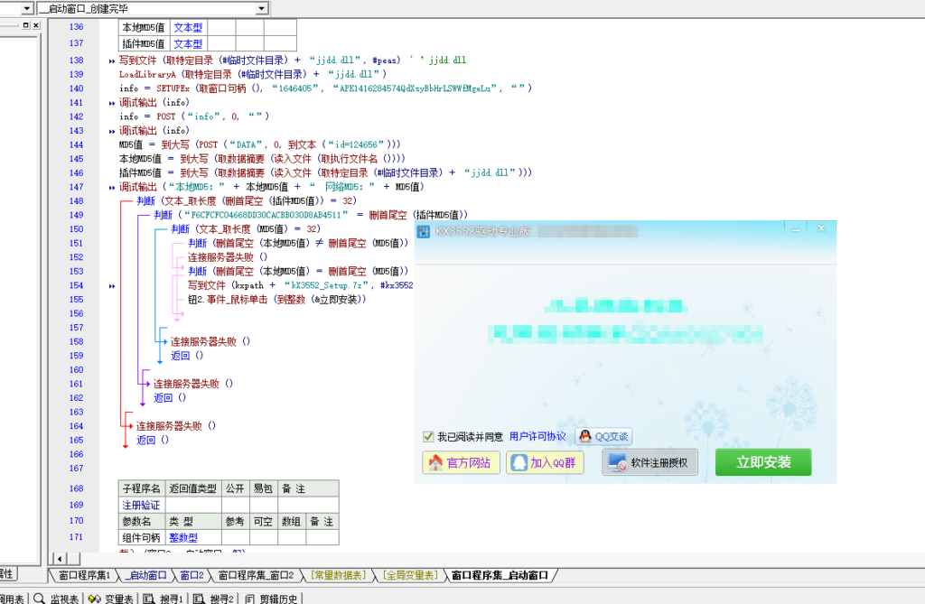 KX驱动源码 KX3552一键安装源代码 易语言工具制作-BY168-音频制作办公资源分享