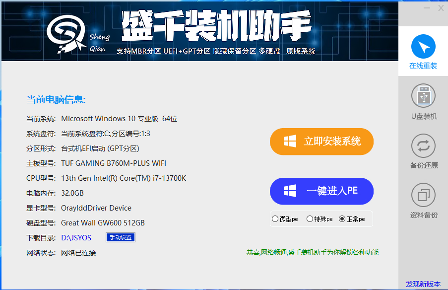 盛千 装机助手、装机工具、电脑系统装机软件丶一键安装系统-电脑玩家社区