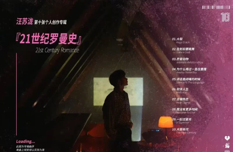 汪苏泷《告别前要跳舞》FLAC + 320k MP3无损音质 下载-YU158-音频制作系统办公资源