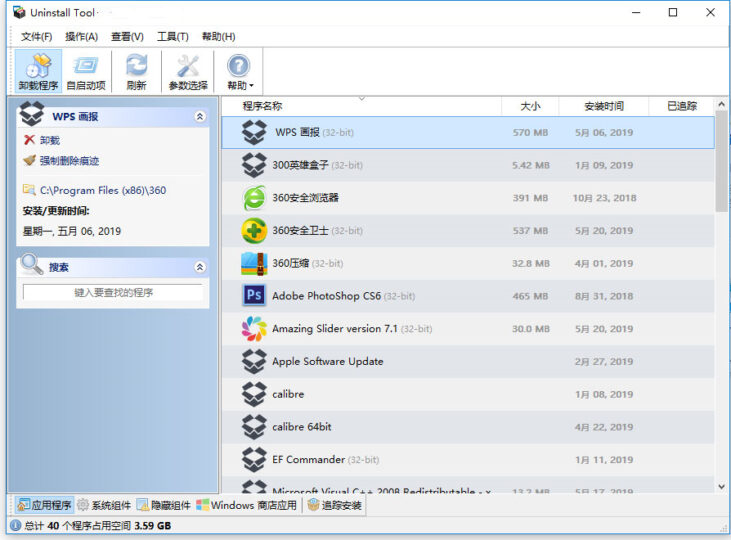Uninstall Tool V3.7.2 (软件卸载工具)-YU158-音频制作系统办公资源