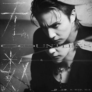 薛之谦最新专辑《无数》FLAC+MP3无损音质 下载-YU158-音频制作系统办公资源