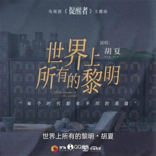 胡夏《世界上所有的黎明》FLAC + 320k MP3无损音质 下载-YU158-音频制作系统办公资源