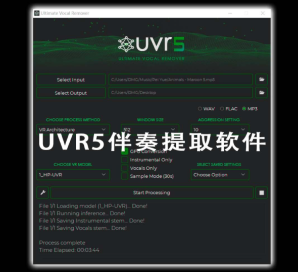 最强伴奏人声提取工具 Ultimate Vocal Remover UVR 5.4-5.6 WIN/MAC-YU158-音频制作系统办公资源