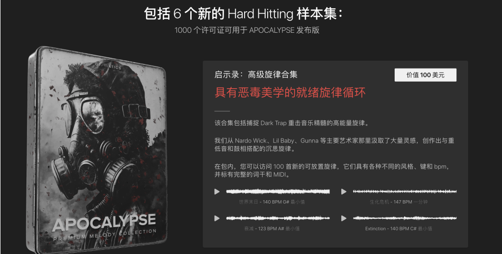 图片[2]-启示录采样包 Cymatics Apocalypse – Launch Edition Wav Midi-YU158-音频制作系统办公资源