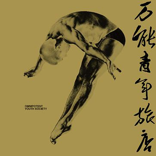 万能青年旅店 同名专辑《万能青年旅店 (专辑)》MP3+无损音质flac音乐 下载-YU158-音频制作系统办公资源