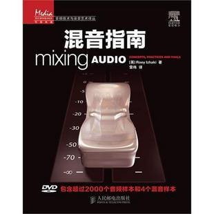 《混音指南》PDF 书籍分享-YU158-音频制作系统办公资源