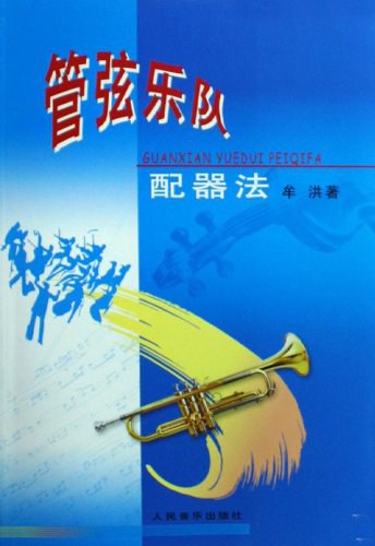 《管弦乐队配器法》PDF教程分享-YU158-音频制作系统办公资源