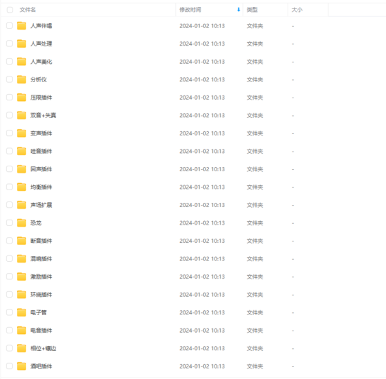 经典常用32位插件包 dll格式 270M文件-YU158-音频制作系统办公资源