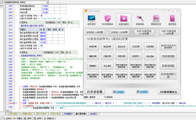 一键电音本地版源码 机架驱动源代码 易语言工具制作-YU158-音频制作系统办公资源