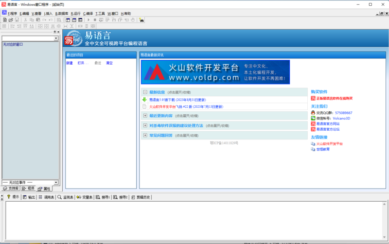 易语言 V5.6 程序安装包-YU158-音频制作系统办公资源