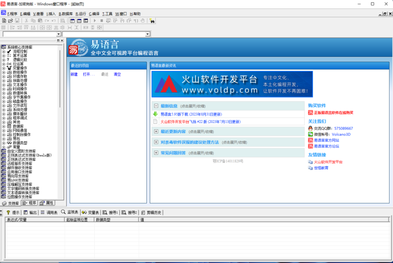 易语言5.93破解版-YU158-音频制作系统办公资源