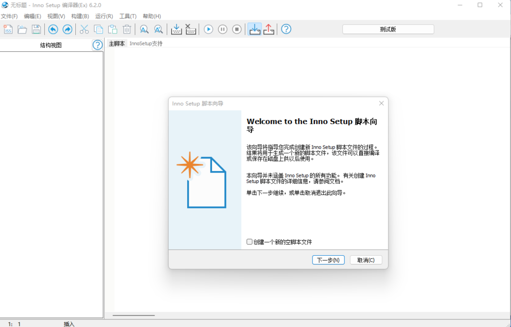 【免费自行下载】Inno Setup 安装包制作软件 v5.5.3 汉化定制版-YU158-音频制作系统办公资源