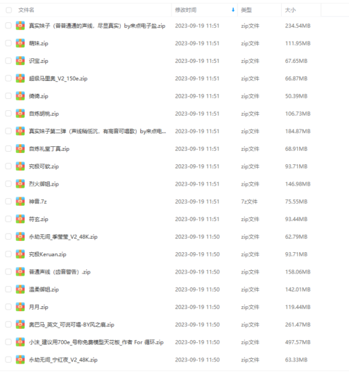 RVC AI 模型库64G文件 几百款模型-YU158-音频制作系统办公资源