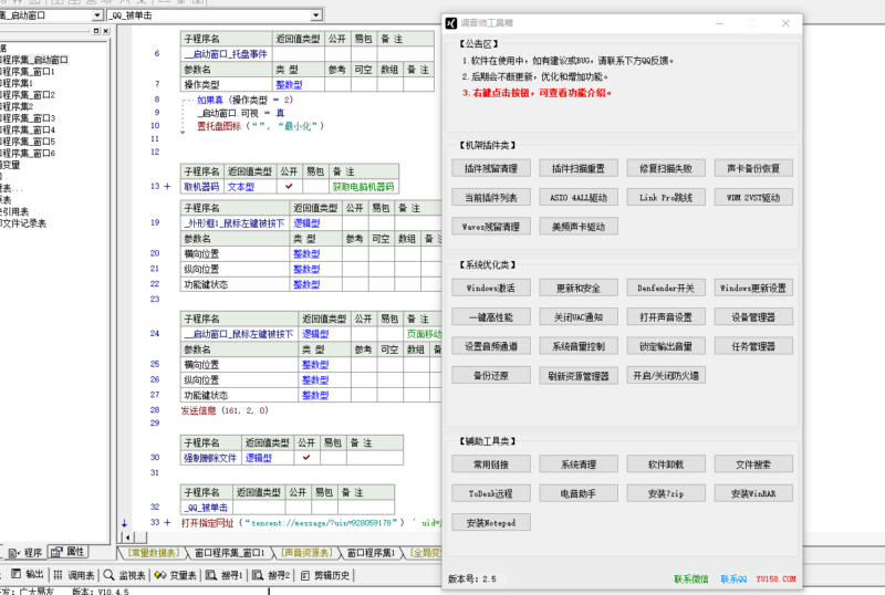 调音师工具箱源码 程序可自行修改添加 易语言工具制作-YU158-音频制作系统办公资源