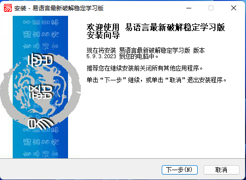 易语言安装包稳定学习版 V5.93-YU158-音频制作系统办公资源