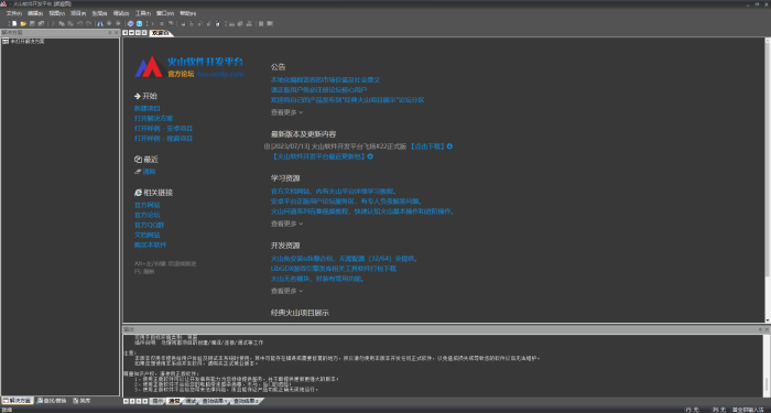 火山视窗+安卓软件开发平台21全版本集成 2024.1.20 绿色版-BY168-音频制作办公资源分享