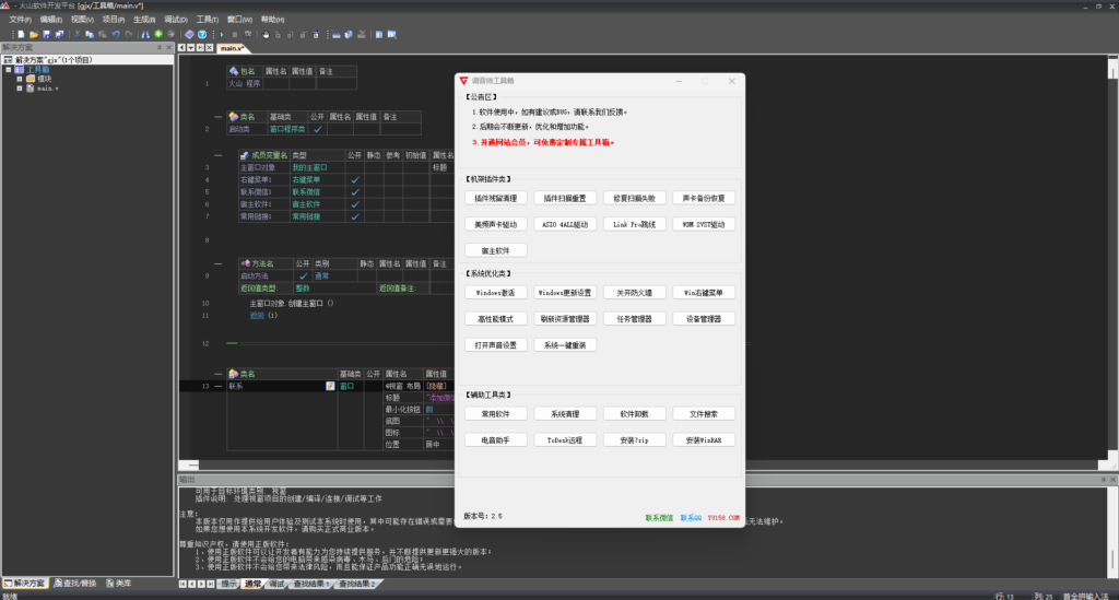 火山视窗制作 调音师工具箱源码 程序可自行修改添加 自行研究-BY168-音频制作办公资源分享