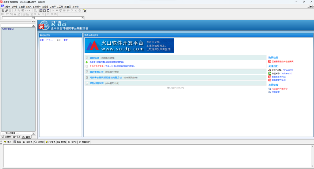 易语言5.93绿色破解版(带VC6-2017全版本静态链接器)-BY168-音频制作办公资源分享