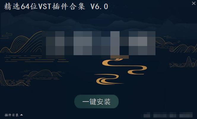 精选64位插件包 VST效果器合集 V6.0.1 WIN-YU158-音频制作系统办公资源