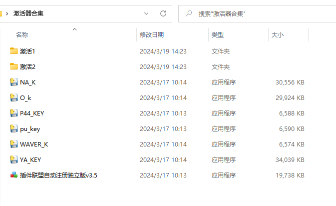 常用效果器 64位插件激活器合集 插件包封装自动注册激活程序-BY168-音频制作办公资源分享