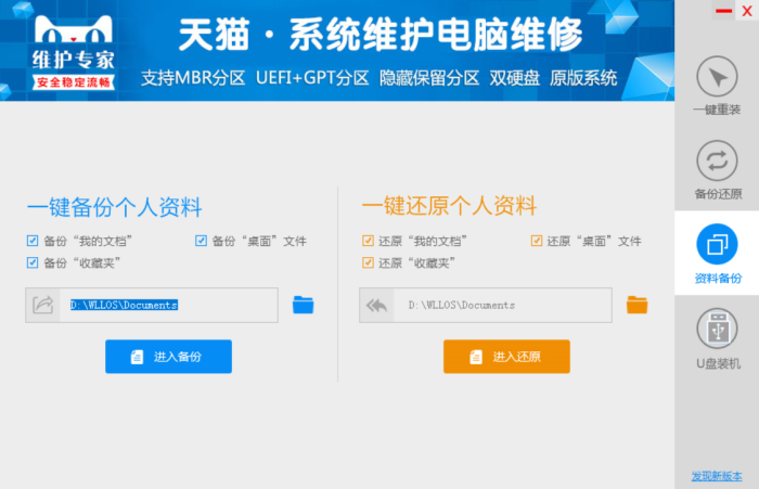 图片[4]-天猫系统维护电脑维修 装机软件工具 小白式安装 完全一键安装系统 电脑系统装机软件 一键重装系统win7/win8/win10/win11/-YU158-音频制作系统办公资源