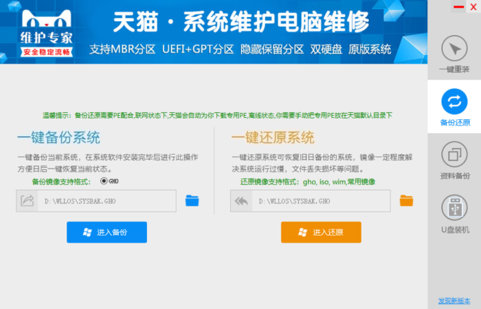 图片[3]-天猫系统维护电脑维修 装机软件工具 小白式安装 完全一键安装系统 电脑系统装机软件 一键重装系统win7/win8/win10/win11/-YU158-音频制作系统办公资源
