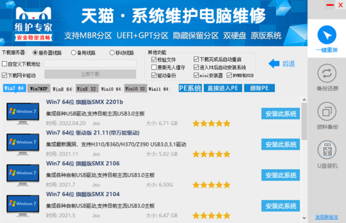 图片[2]-天猫系统维护电脑维修 装机软件工具 小白式安装 完全一键安装系统 电脑系统装机软件 一键重装系统win7/win8/win10/win11/-YU158-音频制作系统办公资源