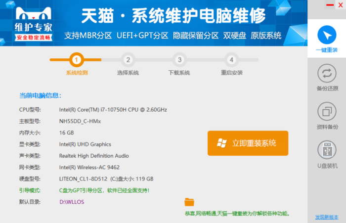 天猫系统维护电脑维修 装机软件工具 小白式安装 完全一键安装系统 电脑系统装机软件 一键重装系统win7/win8/win10/win11/-YU158-音频制作系统办公资源